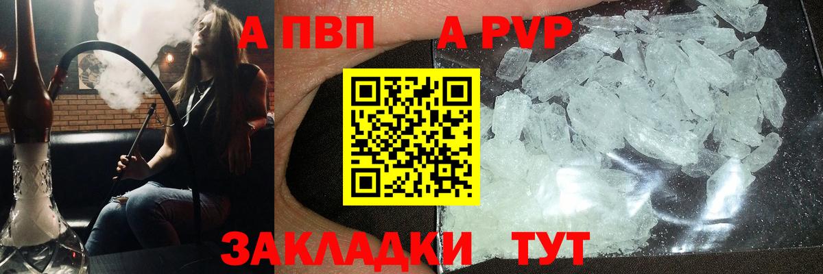 Альфа ПВП крисы CK  Вход с VPN  наркошоп  A-PVP СК КРИС  Реж 