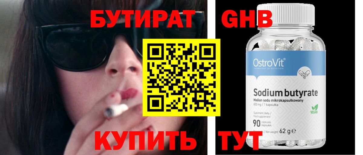 Бутират оксана Реж