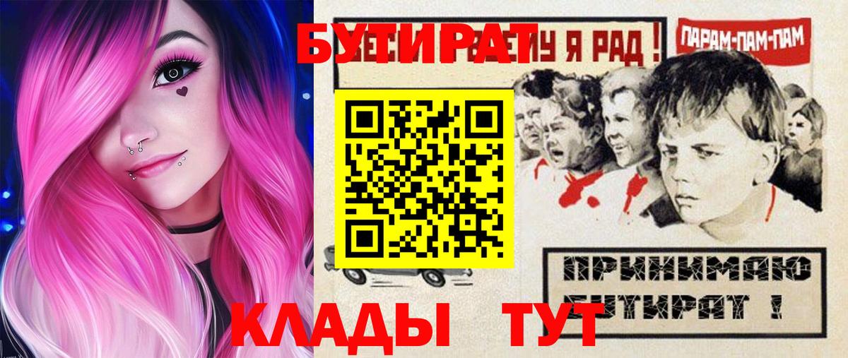 БУТИРАТ 1.4BDO  Вход с VPN  Реж 