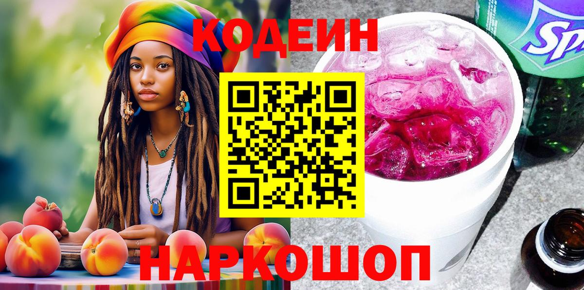 Кодеиновый сироп Lean напиток Lean (лин) Реж