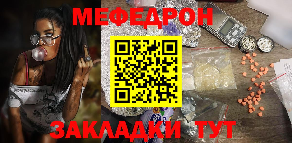 Меф мука Реж