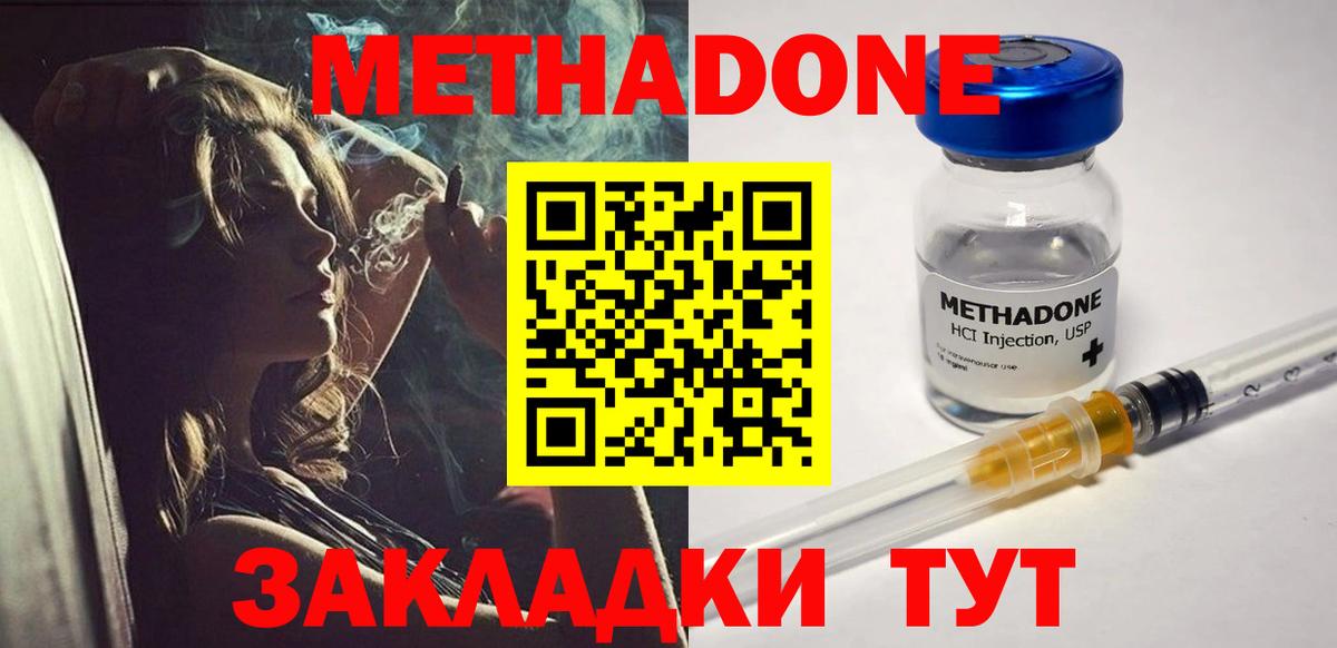 МЕТАДОН methadone    ТОР  Реж  Вход с VPN 